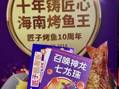 -匠子烤鱼(上邦百汇城店)