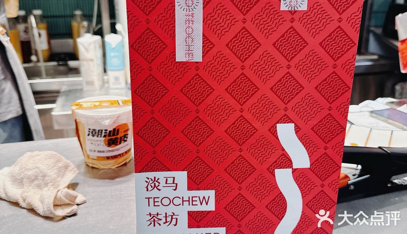 最近的新宠是淡马茶坊的潮汕黄皮 特价团7折