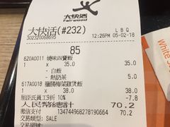 账单-大快活(丽丰店)