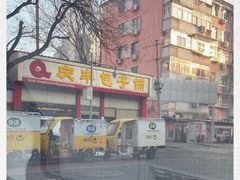 -庆丰包子铺(大慧寺22号平房店)