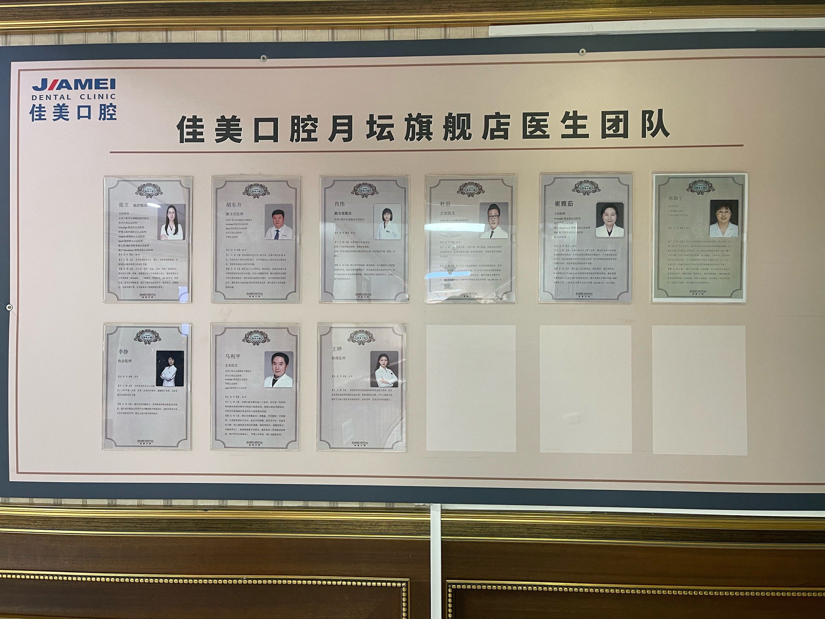 口腔 「佳美口腔(月坛旗舰店)」在佳美