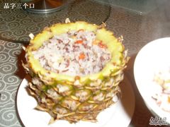 菠萝饭-甲21号招待所