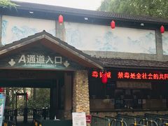 -观澜山水田园