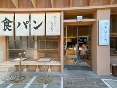 -银座仁志川·生吐司专门店(香港广场店)