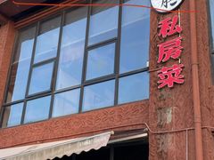 门面-和膳居饮食有限公司