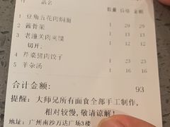 -大师兄·西北小馆(南沙万达广场店)