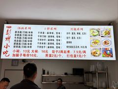 -彭州小吃(川主寺店)