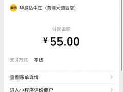 -华威达牛庄(黄埔大道西店)