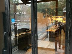 门面-Carbon莫卡哆·意大利复古集市餐厅(杭州大厦店)