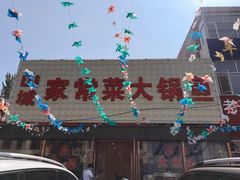 -山城家常菜铁锅炖鱼