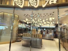 -陶陶居酒家(龙之梦店)