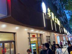 -华顺土菜馆(洪岗路店)