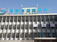 -西安市人民医院(大差市院区)