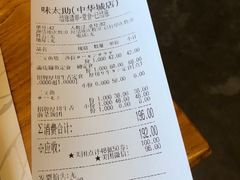 账单-味太助·银饭食堂(中华城店)