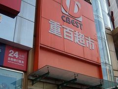 -重百超市(解放碑新华店)