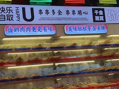 -大芊金重庆串串火锅(南京路店)