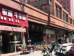 -大姨捞面(新安花园店)