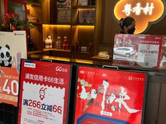 -粤香村(清真川菜店)