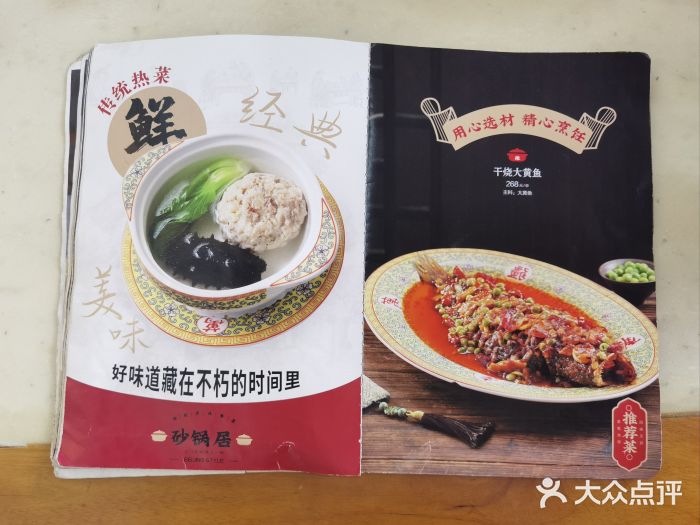 砂锅居(西四店)图片