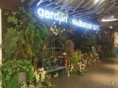 -第101座花园餐厅(湖滨88店)