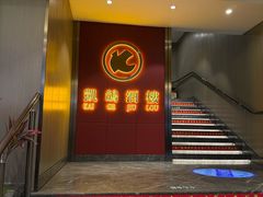 -凯鸽酒楼(操场城店)