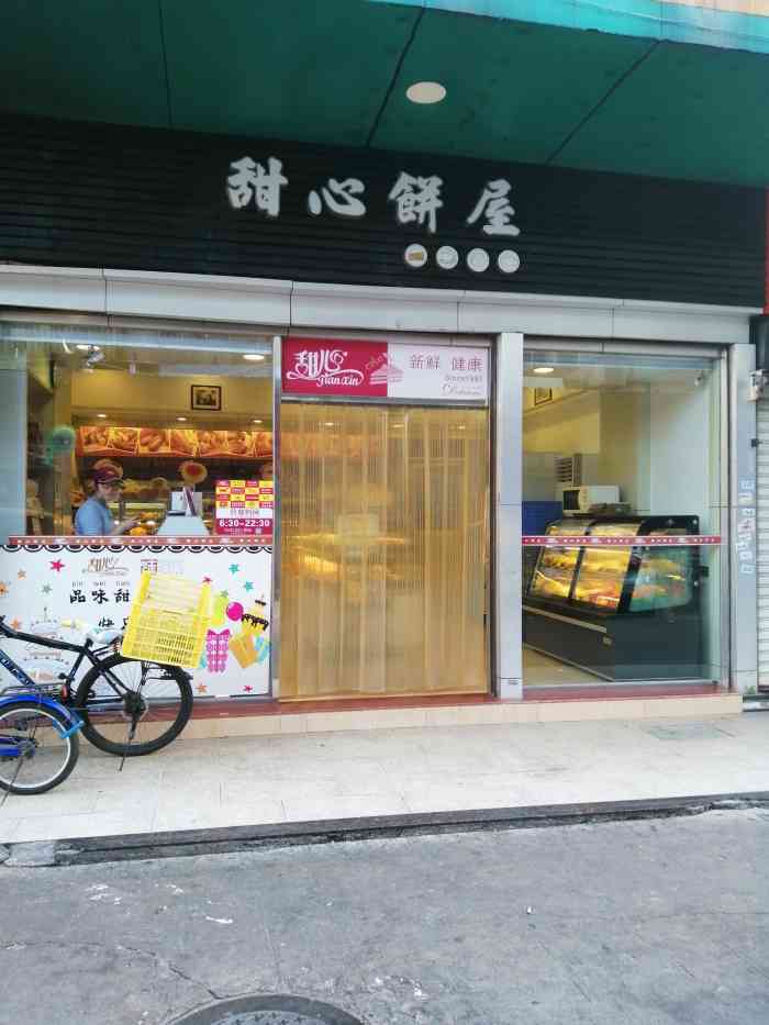 甜心饼屋-"面包店不大,面包品种却不少.面包一排排的.