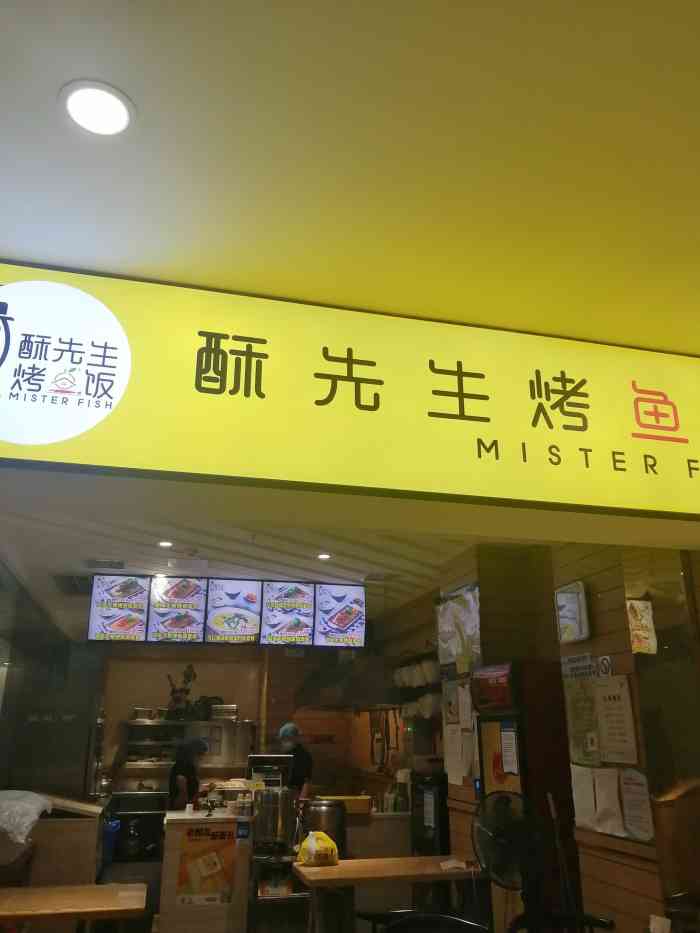 酥先生烤鱼饭代言人图片