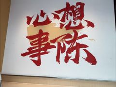 -陈记顺和潮汕牛肉火锅(棠德南路店)