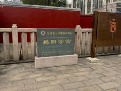 -揭阳学宫(榕城区)