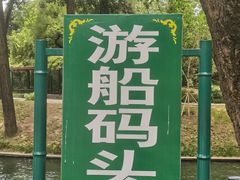 -皇家御河游(紫御湾码头)
