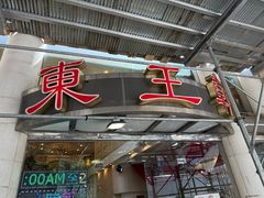 -East Buffet东皇朝