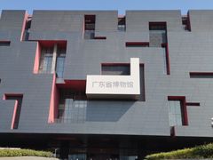 -广东省博物馆