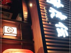 门面-醉虎传(南锣鼓巷店)