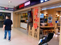-万和春排骨砂锅米饭(新业广场店)