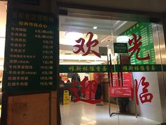 -清真·玛丽亚新疆菜主题餐厅(浙江中路店)