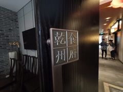 -乾州食府(小雁塔店)