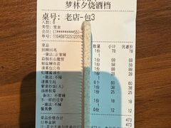 -梦林夕烧酒档
