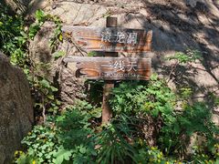 -即墨鹤山风景区