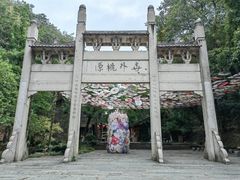 -常德桃花源景区