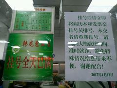 -上海群力中医门诊部(上海群力草药店)