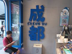 -溪边姑娘·拉丝酸奶水果捞(春熙路店)