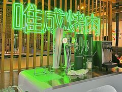 -唯成•韩国炭火烤肉 유성고기