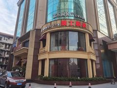 -俄士厨房(万松园店)