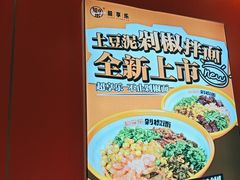 -超享乐剁椒面(合生汇店)