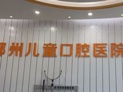 -宁波儿童口腔医院(钱湖院区)