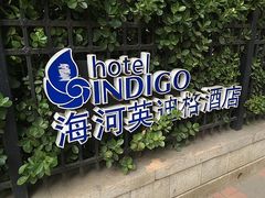 -天津津利华酒店