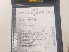 -秋色客家菜(南山店)