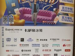 -红星美凯龙北京至尊MALL(东四环中路店)