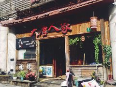 门面-大唐人家·热气羊肉(大华店)
