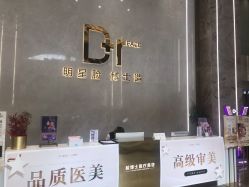 点击看大图 -脸博士医疗美容·眼鼻整形·抗衰中心